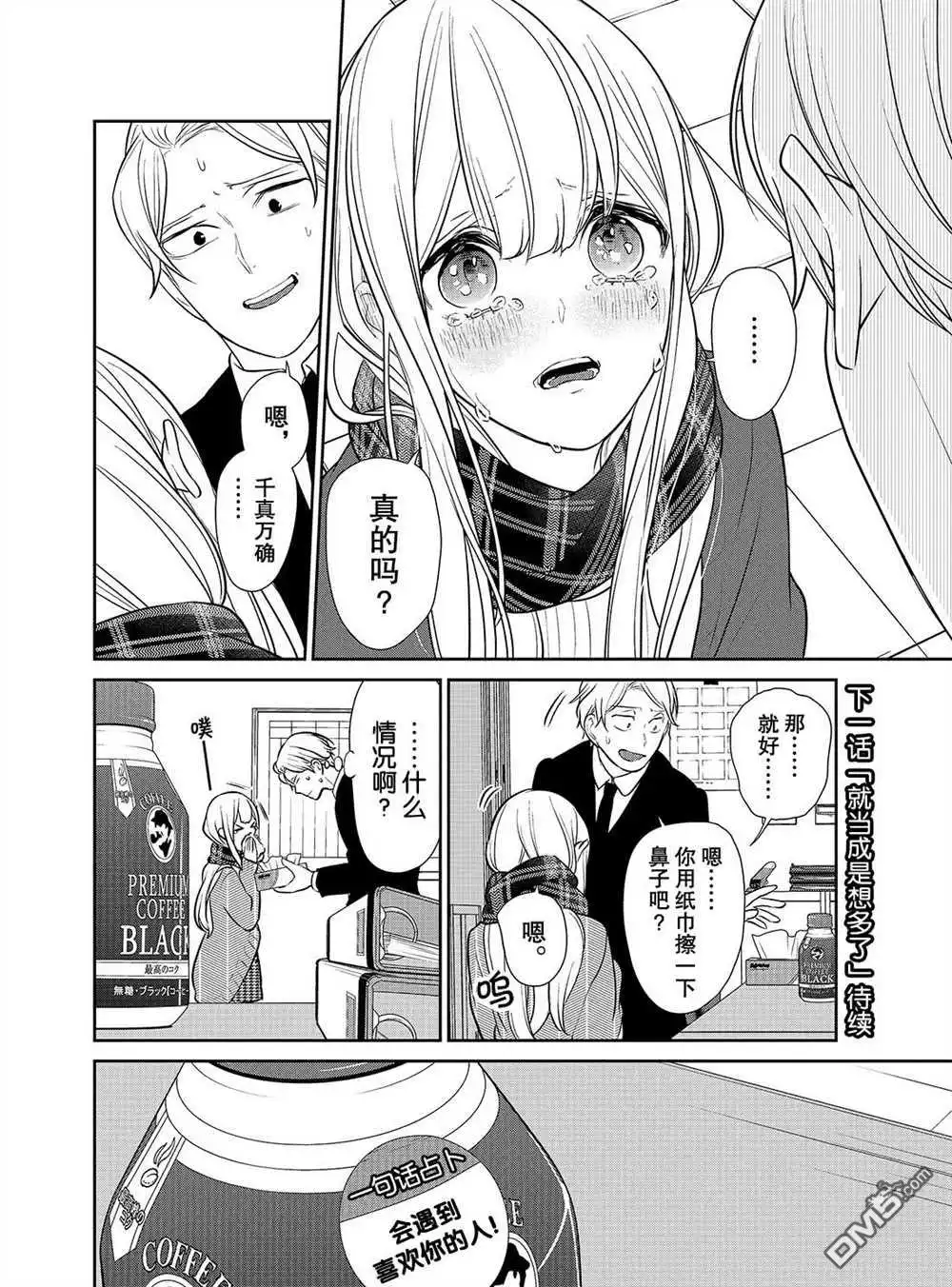 《恋爱禁止的世界》第238话 试看版 第8页