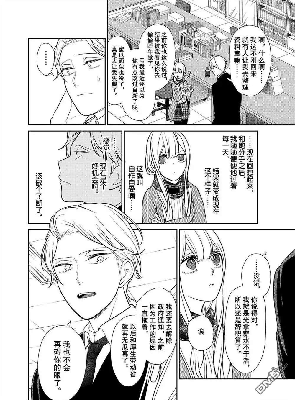 《恋爱禁止的世界》第238话 试看版 第4页