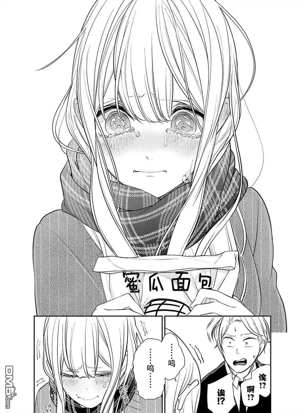 《恋爱禁止的世界》第238话 试看版 第6页