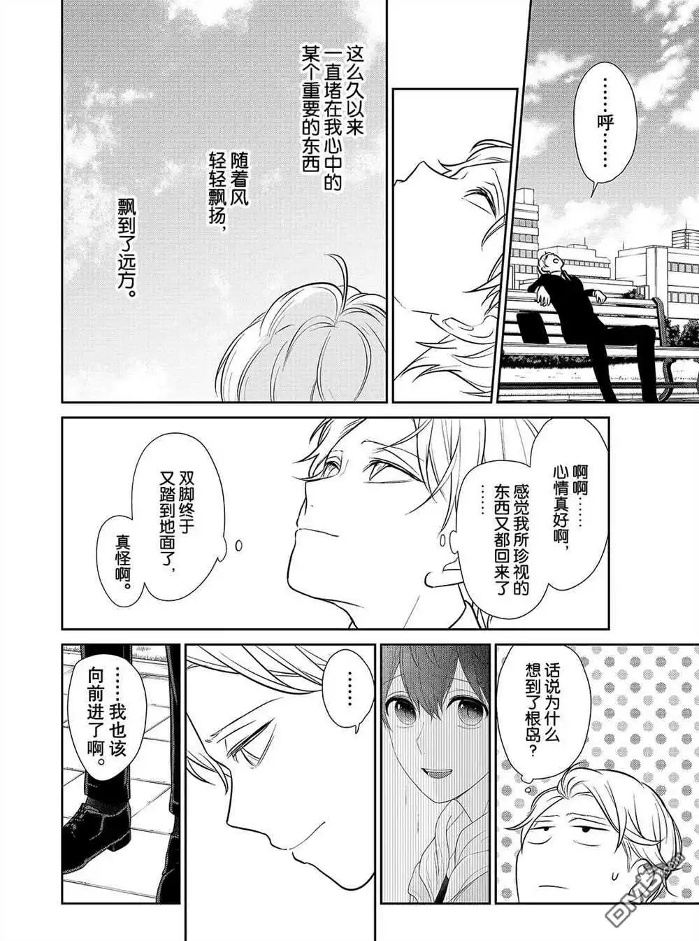 《恋爱禁止的世界》第238话 试看版 第2页