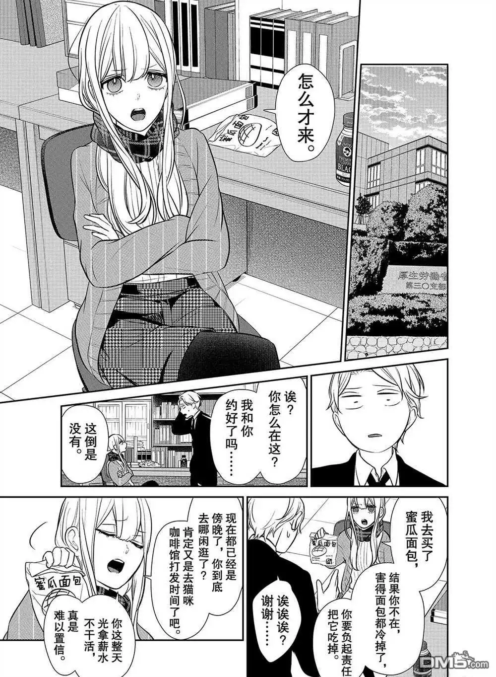 《恋爱禁止的世界》第238话 试看版 第3页