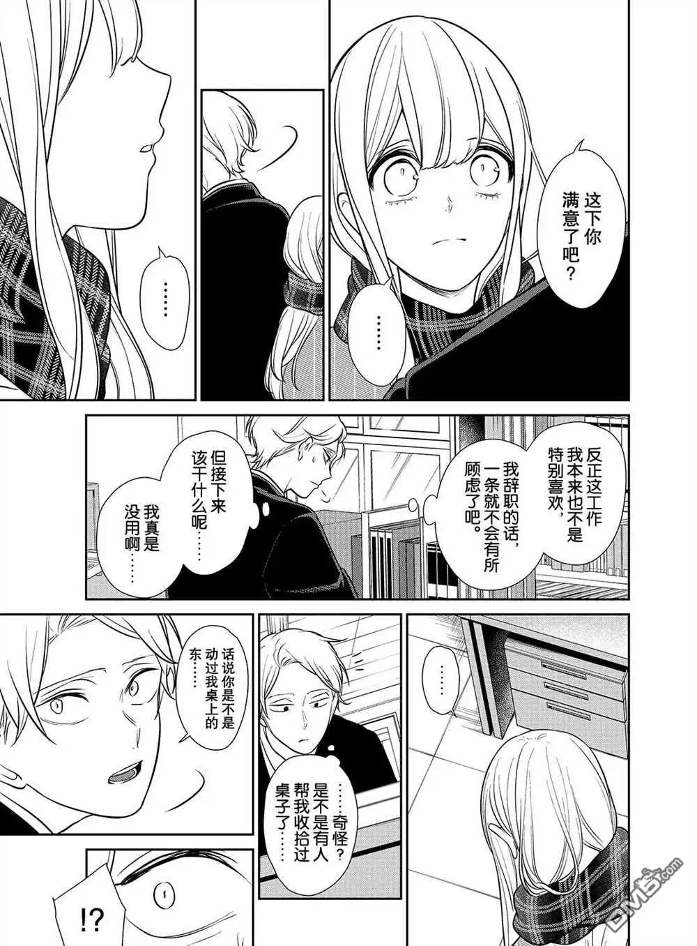 《恋爱禁止的世界》第238话 试看版 第5页