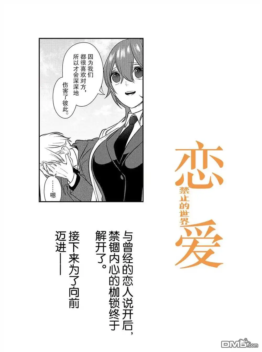 《恋爱禁止的世界》第238话 试看版 第1页