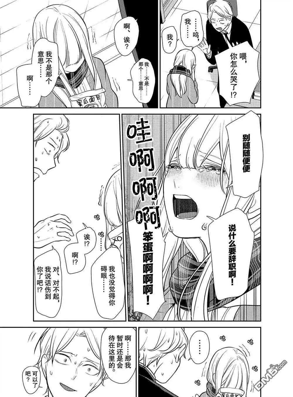 《恋爱禁止的世界》第238话 试看版 第7页