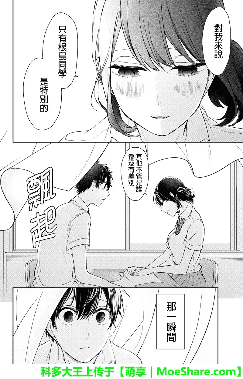 《恋爱禁止的世界》第24话 第8页