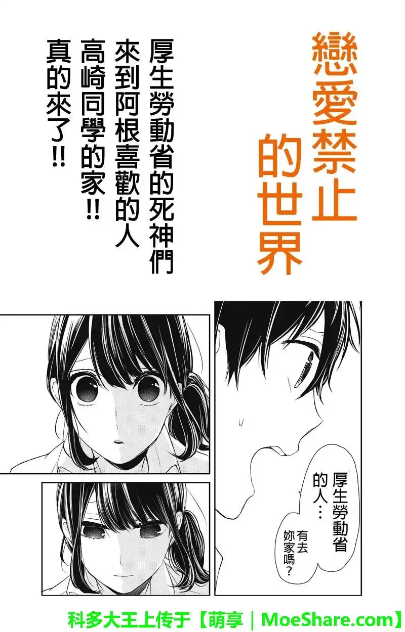 《恋爱禁止的世界》第24话 第1页