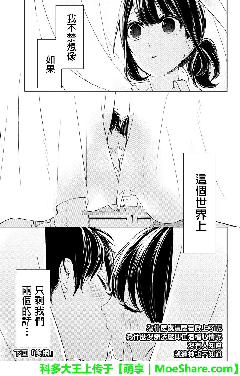 《恋爱禁止的世界》第24话 第9页