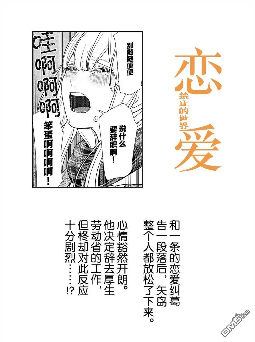 《恋爱禁止的世界》第239话 试看版 第1页