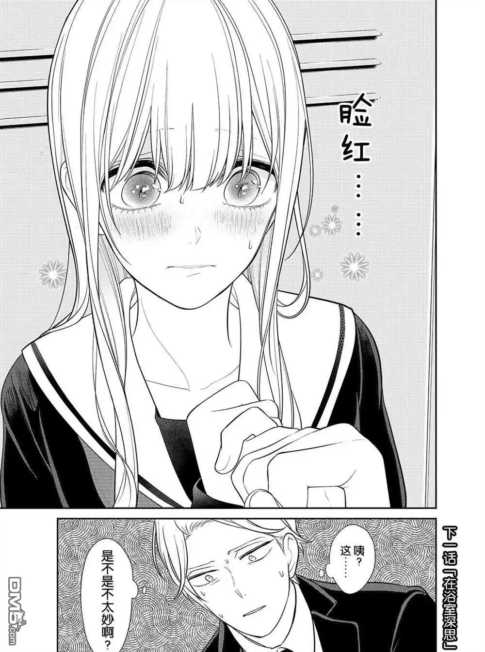 《恋爱禁止的世界》第239话 试看版 第5页