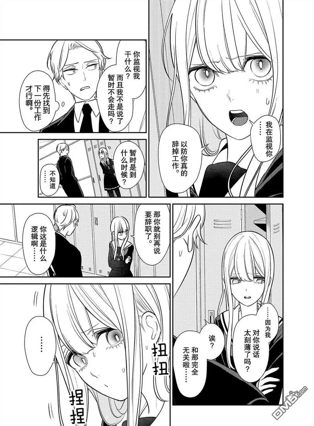《恋爱禁止的世界》第239话 试看版 第3页