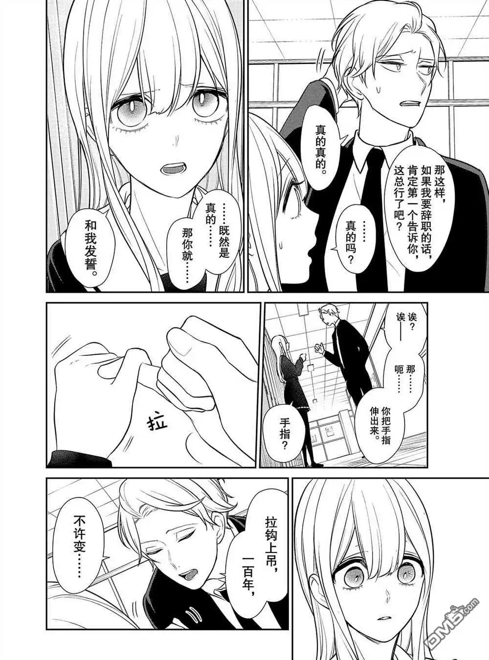 《恋爱禁止的世界》第239话 试看版 第4页