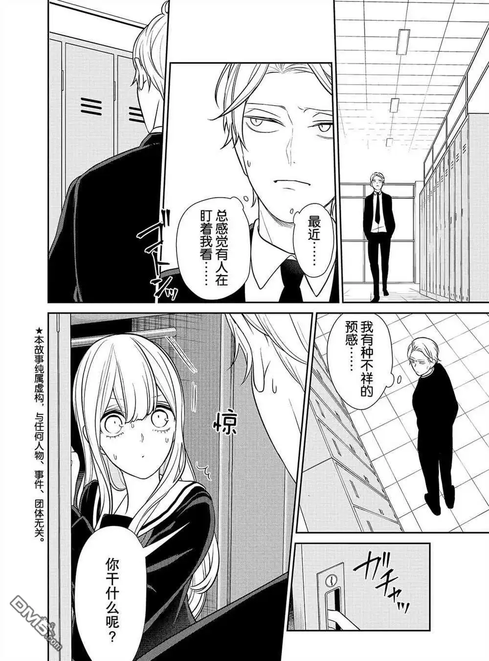 《恋爱禁止的世界》第239话 试看版 第2页