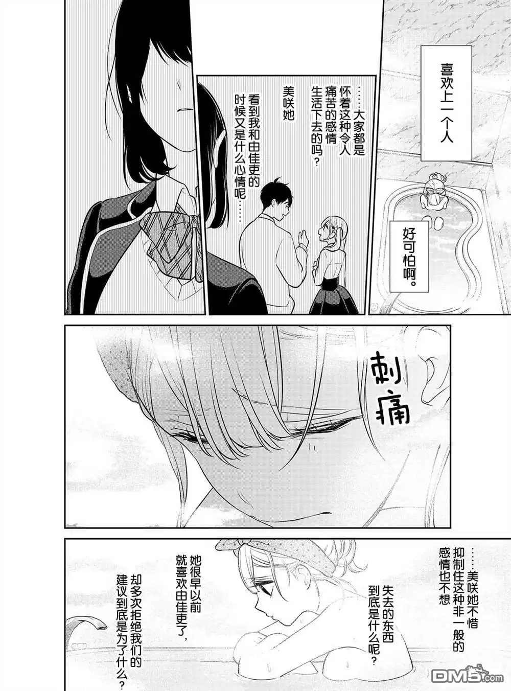 《恋爱禁止的世界》第240话 试看版 第6页