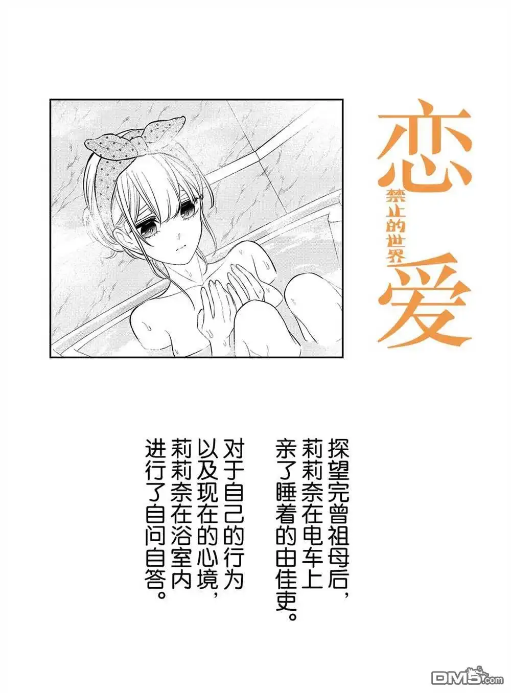 《恋爱禁止的世界》第240话 试看版 第1页
