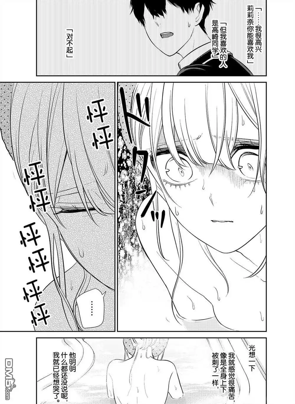 《恋爱禁止的世界》第240话 试看版 第5页