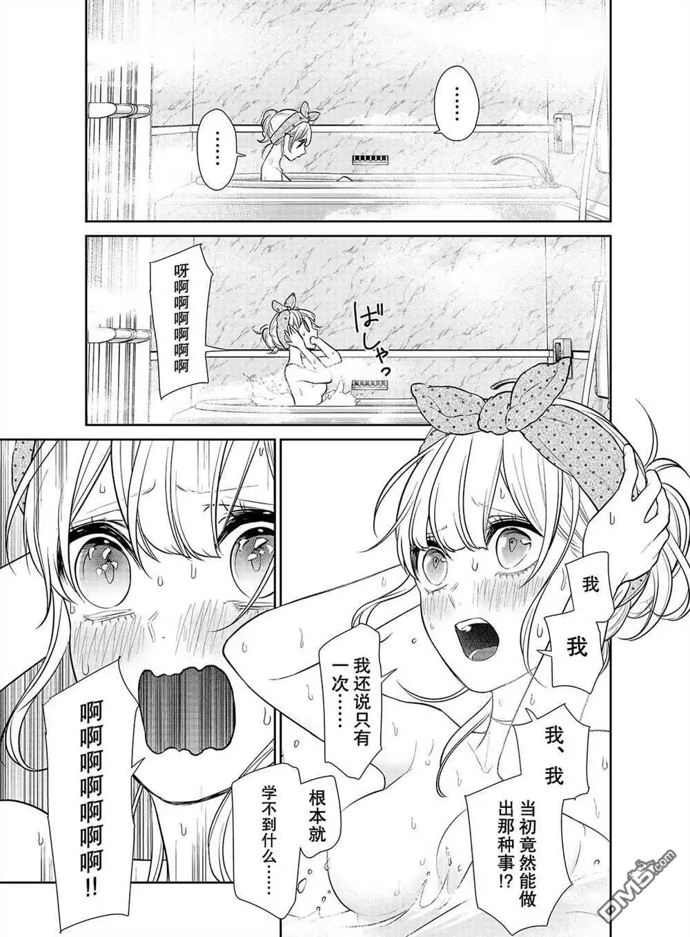 《恋爱禁止的世界》第240话 试看版 第3页