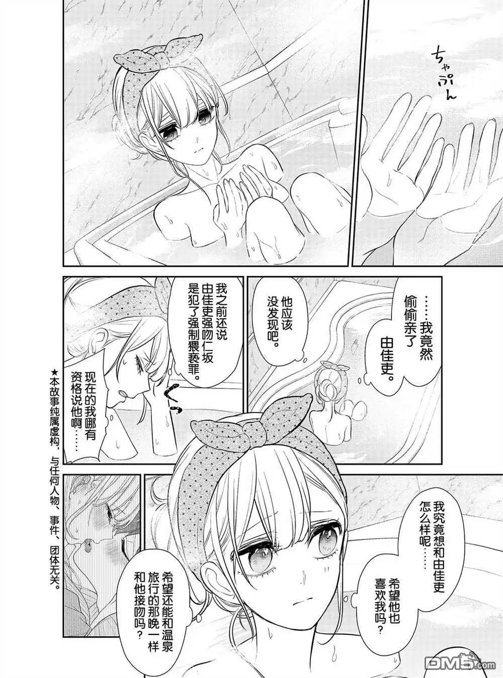 《恋爱禁止的世界》第240话 试看版 第2页