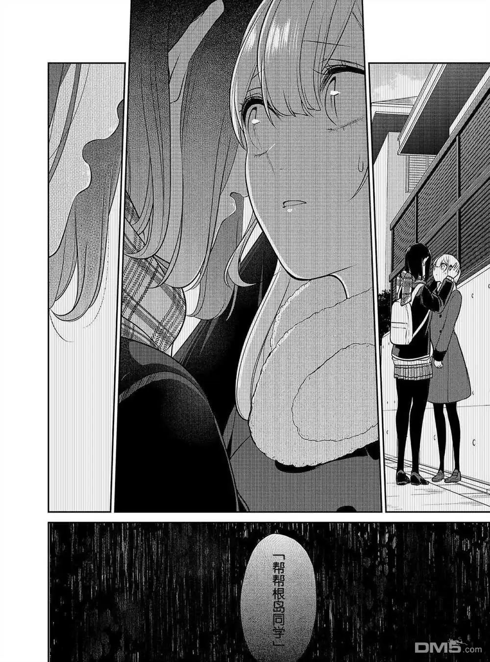 《恋爱禁止的世界》第240话 试看版 第8页