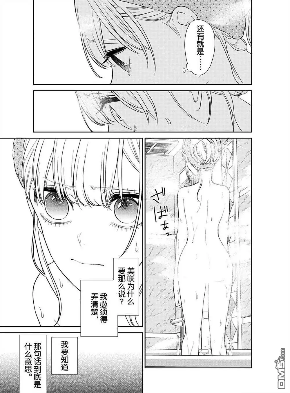 《恋爱禁止的世界》第240话 试看版 第7页