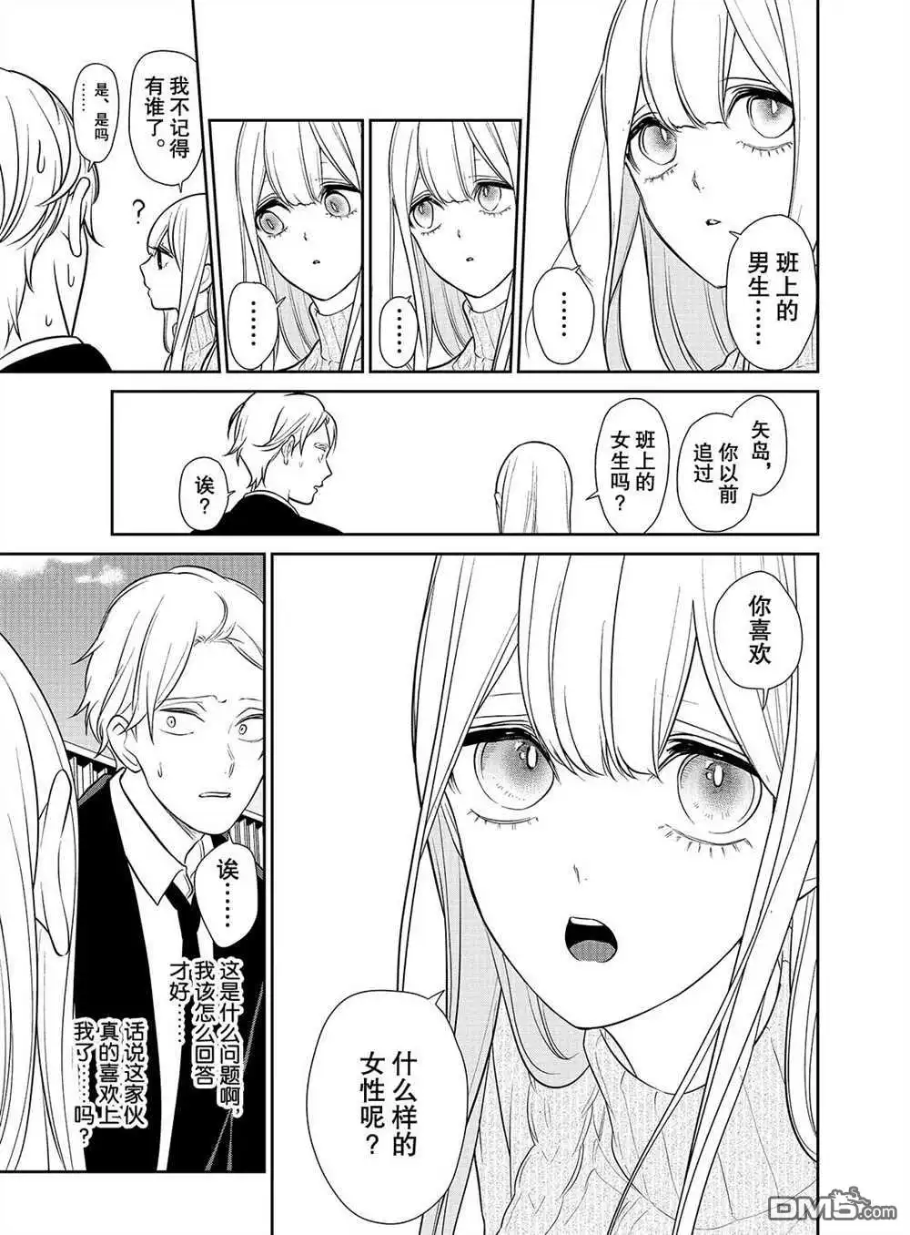 《恋爱禁止的世界》第241话 试看版 第3页