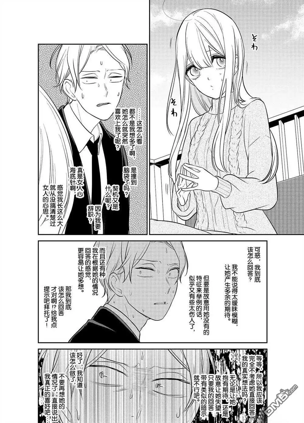 《恋爱禁止的世界》第241话 试看版 第4页