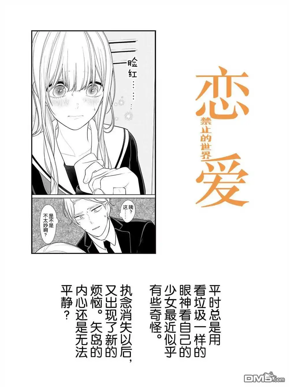 《恋爱禁止的世界》第241话 试看版 第1页