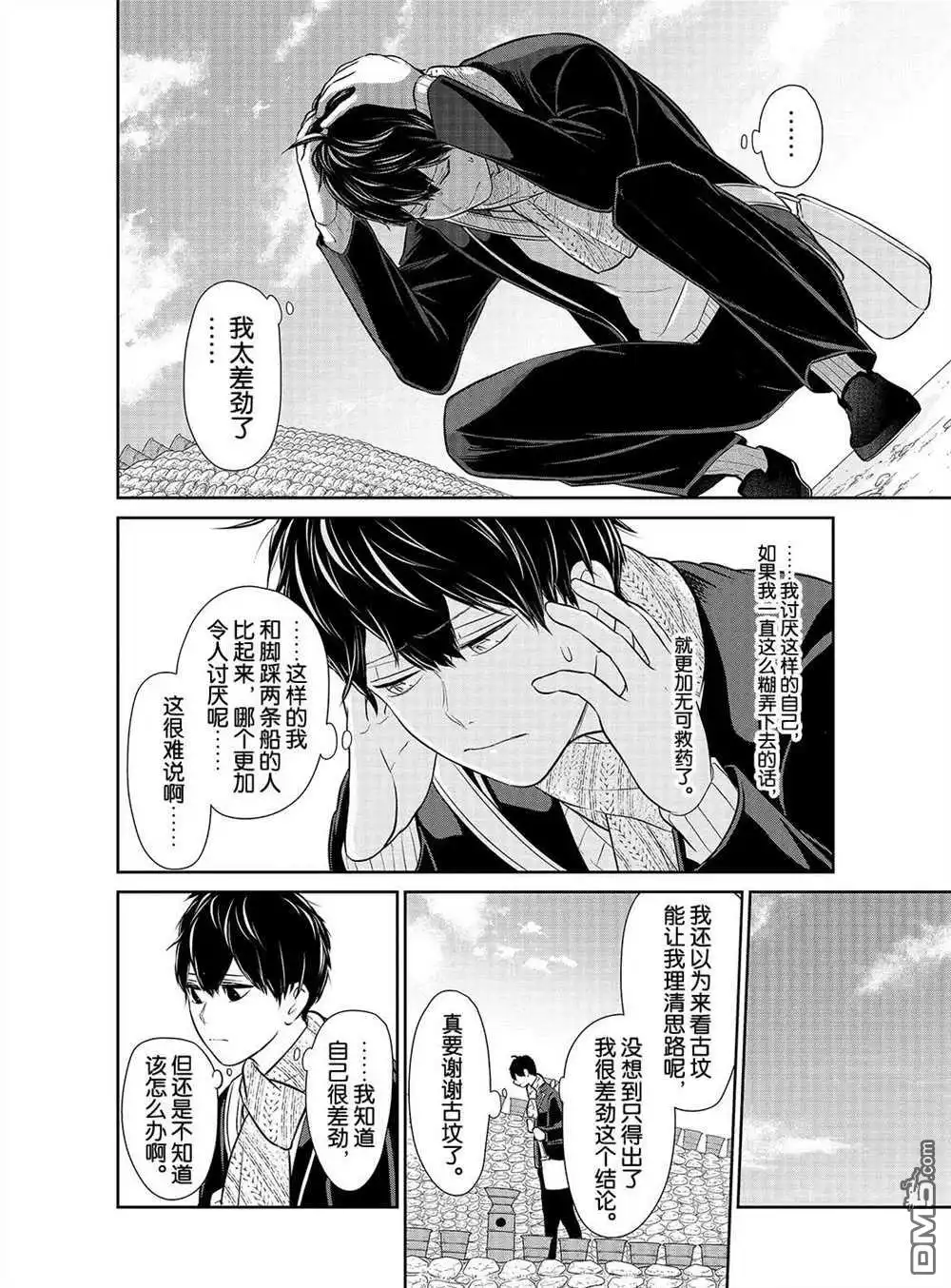 《恋爱禁止的世界》第242话 试看版 第7页