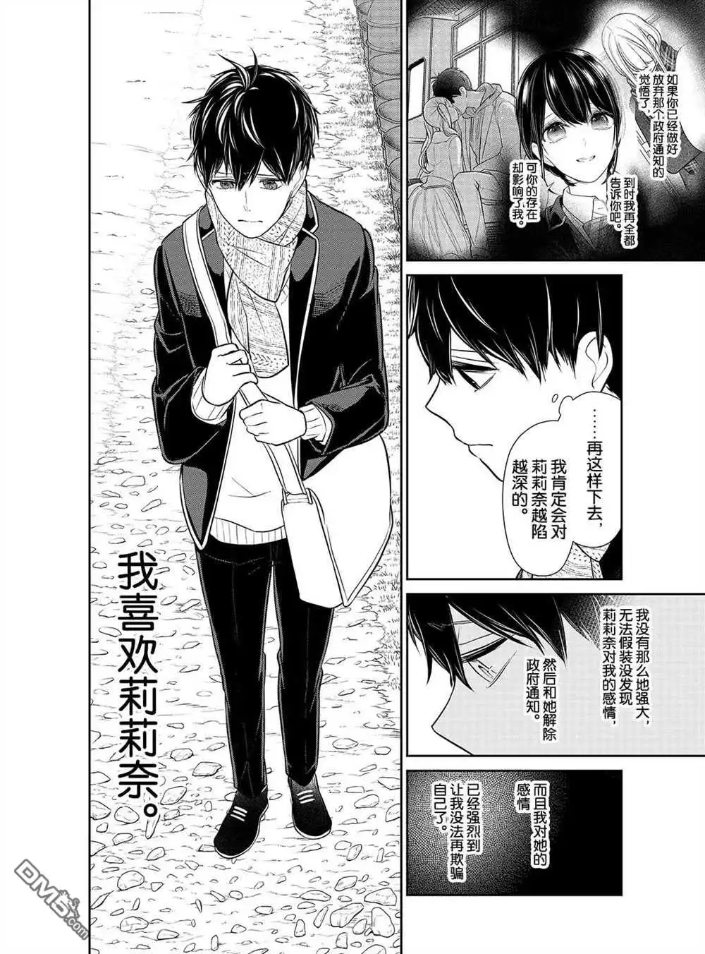 《恋爱禁止的世界》第242话 试看版 第5页