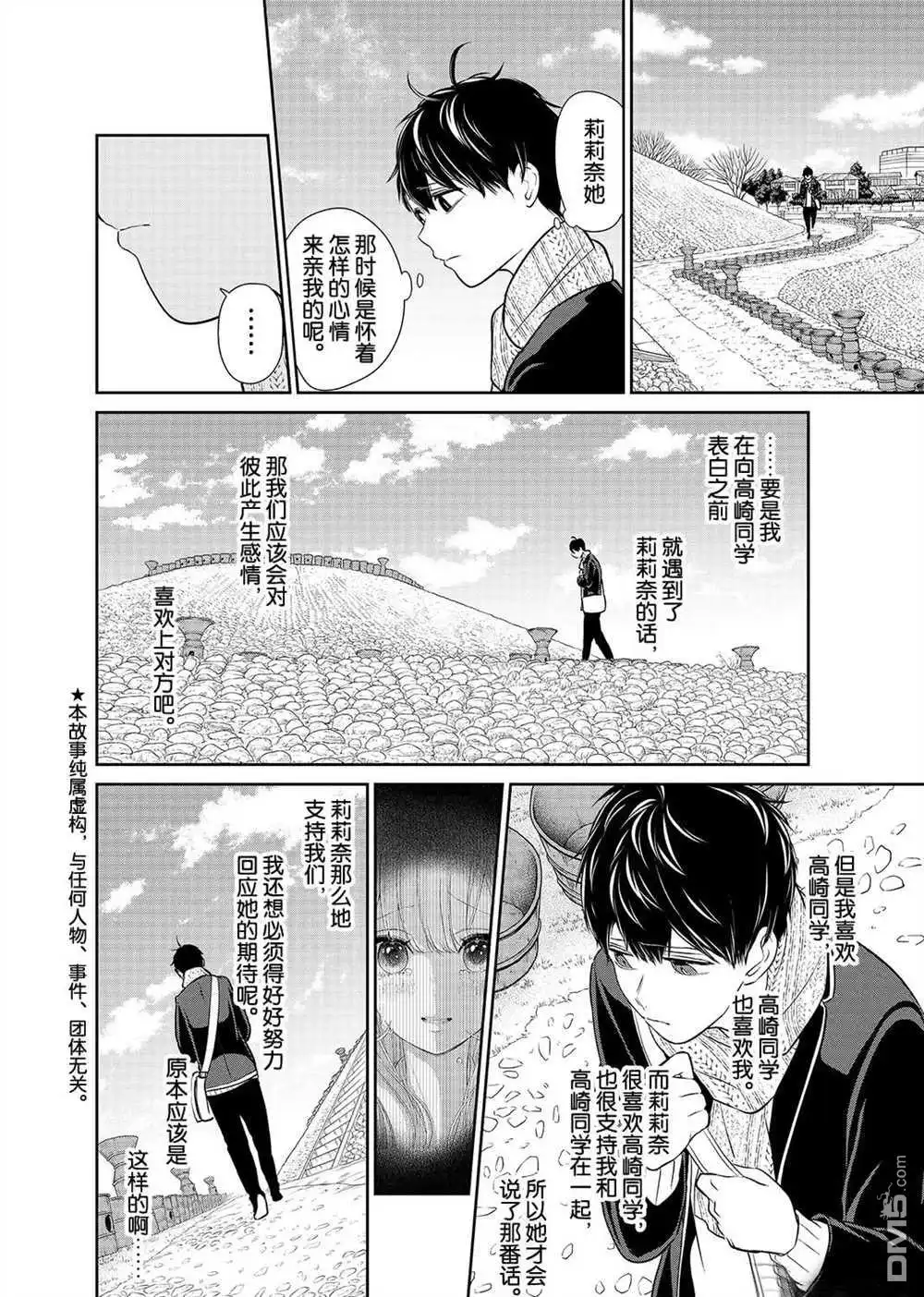 《恋爱禁止的世界》第242话 试看版 第3页