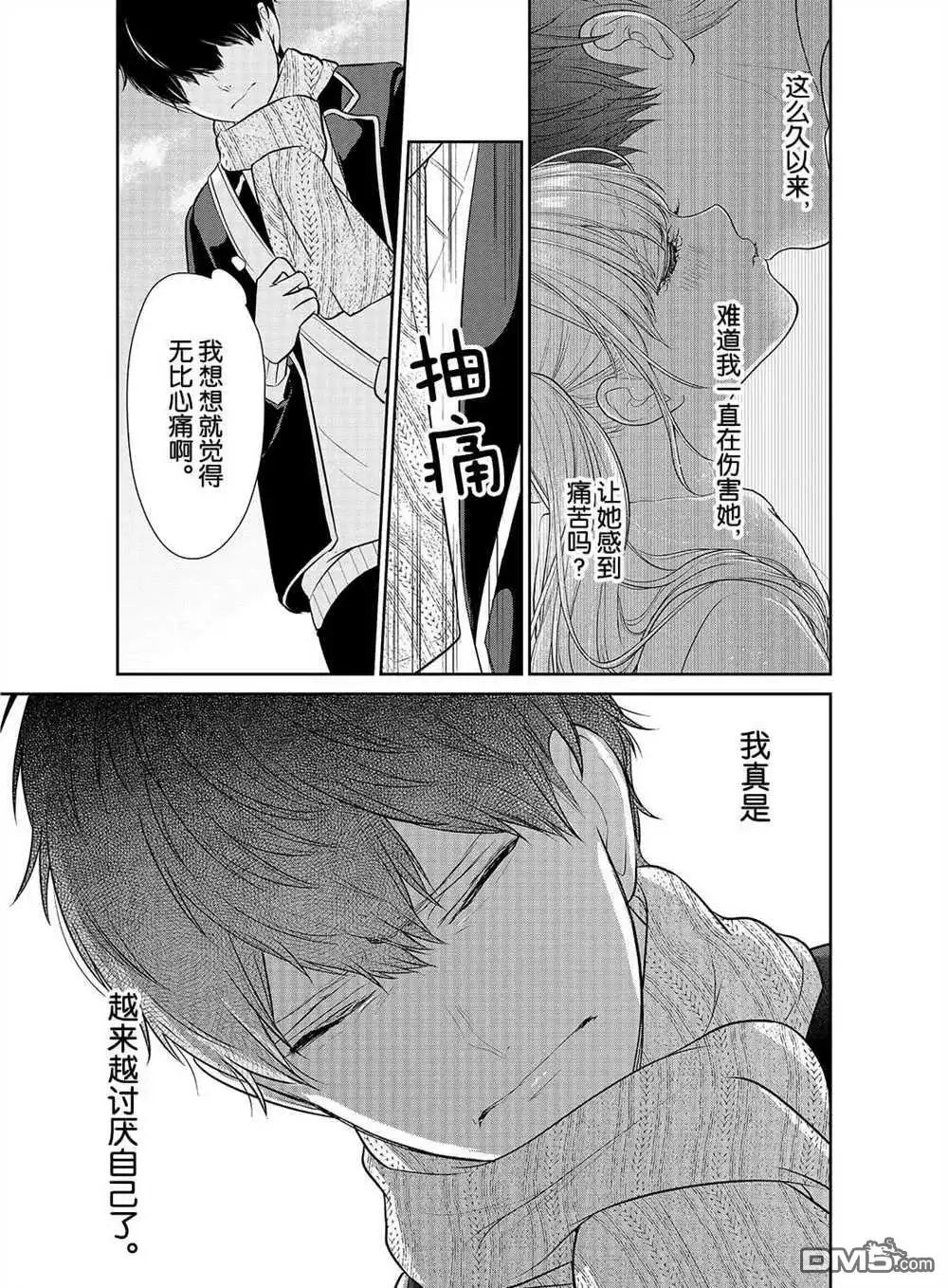 《恋爱禁止的世界》第242话 试看版 第4页