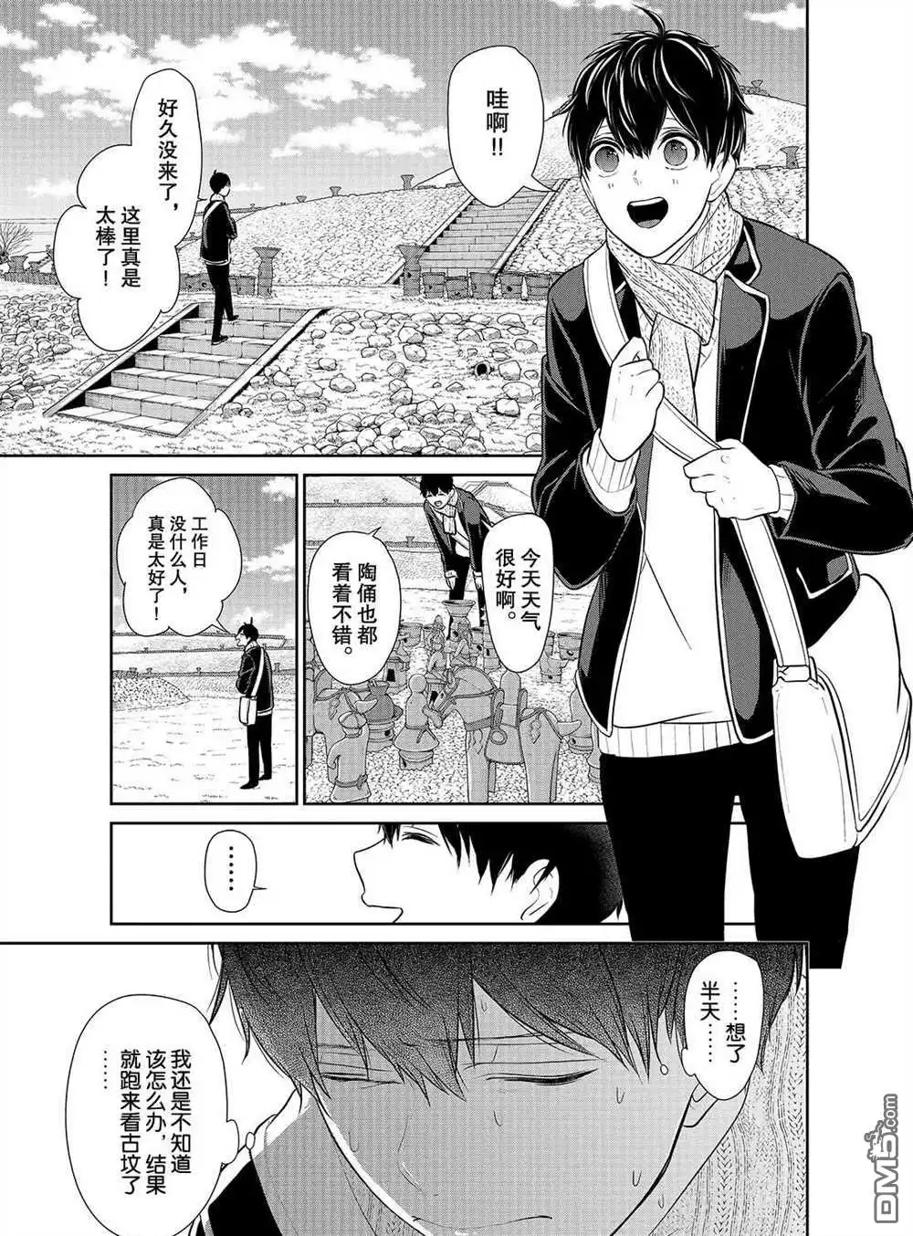 《恋爱禁止的世界》第242话 试看版 第2页