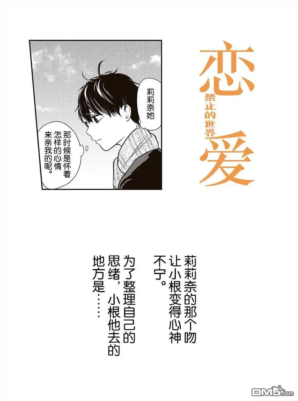 《恋爱禁止的世界》第242话 试看版 第1页