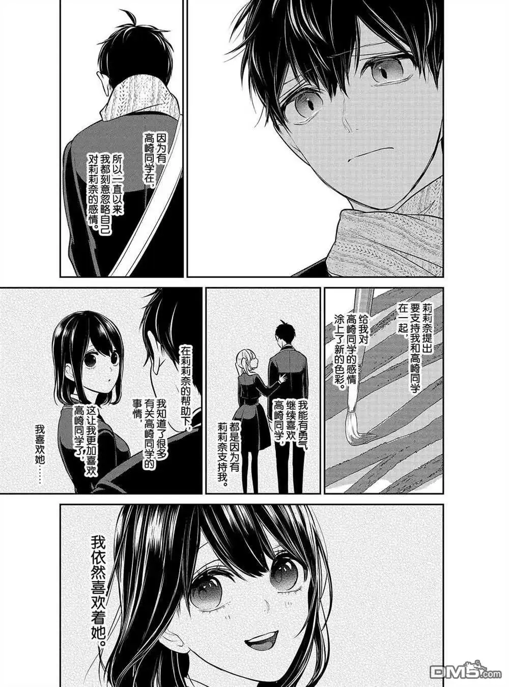 《恋爱禁止的世界》第242话 试看版 第6页