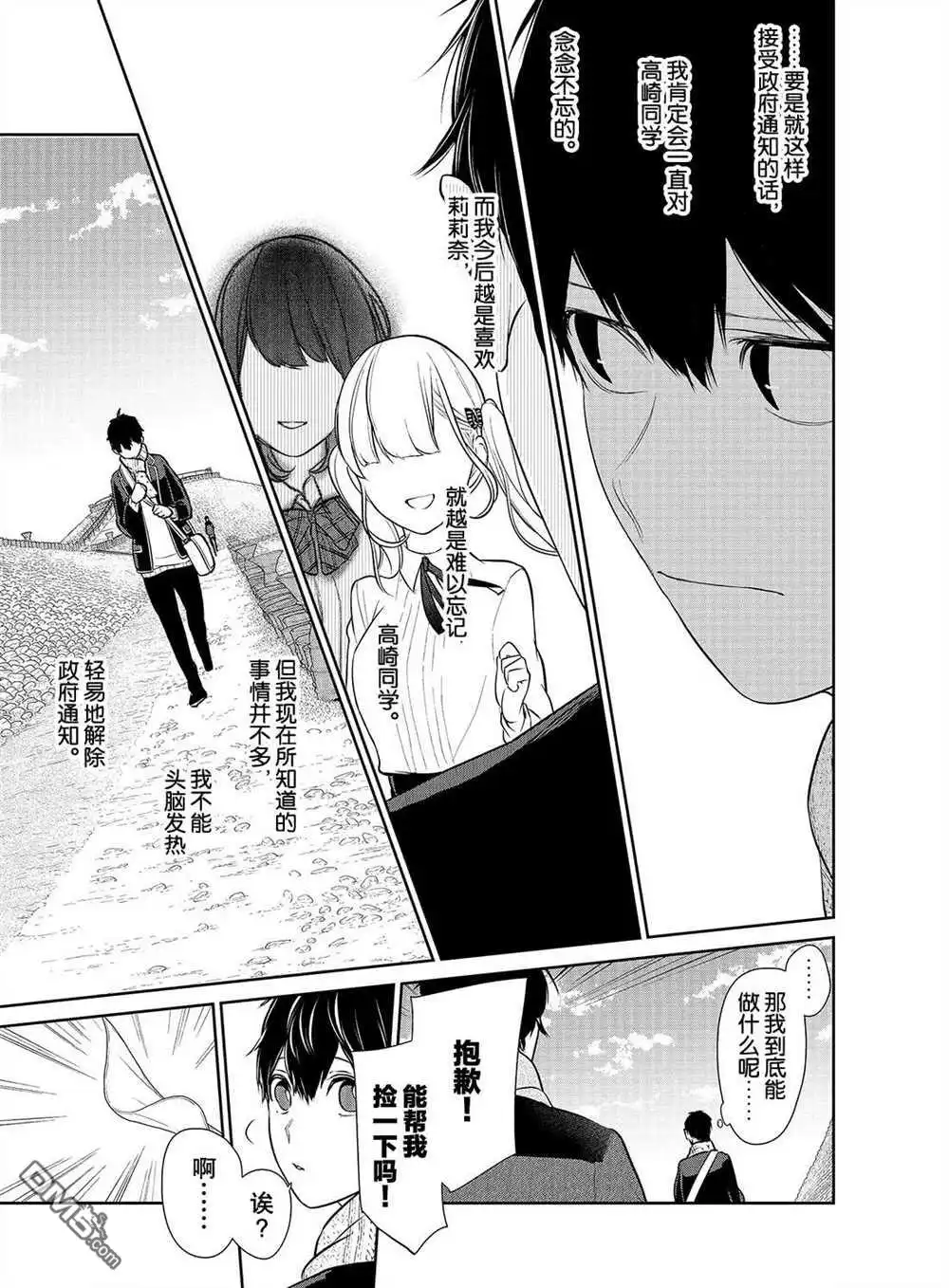 《恋爱禁止的世界》第242话 试看版 第8页