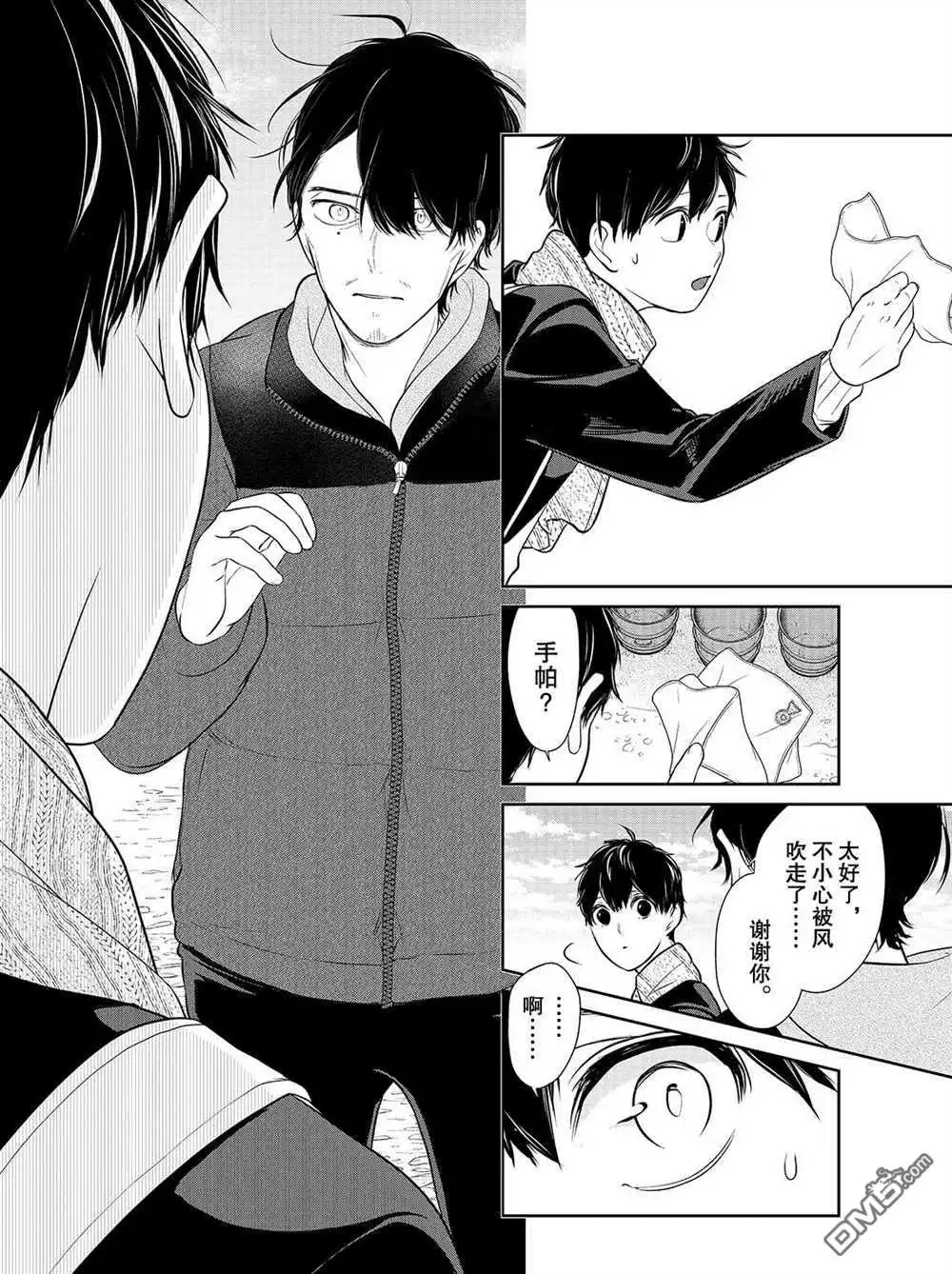 《恋爱禁止的世界》第242话 试看版 第9页