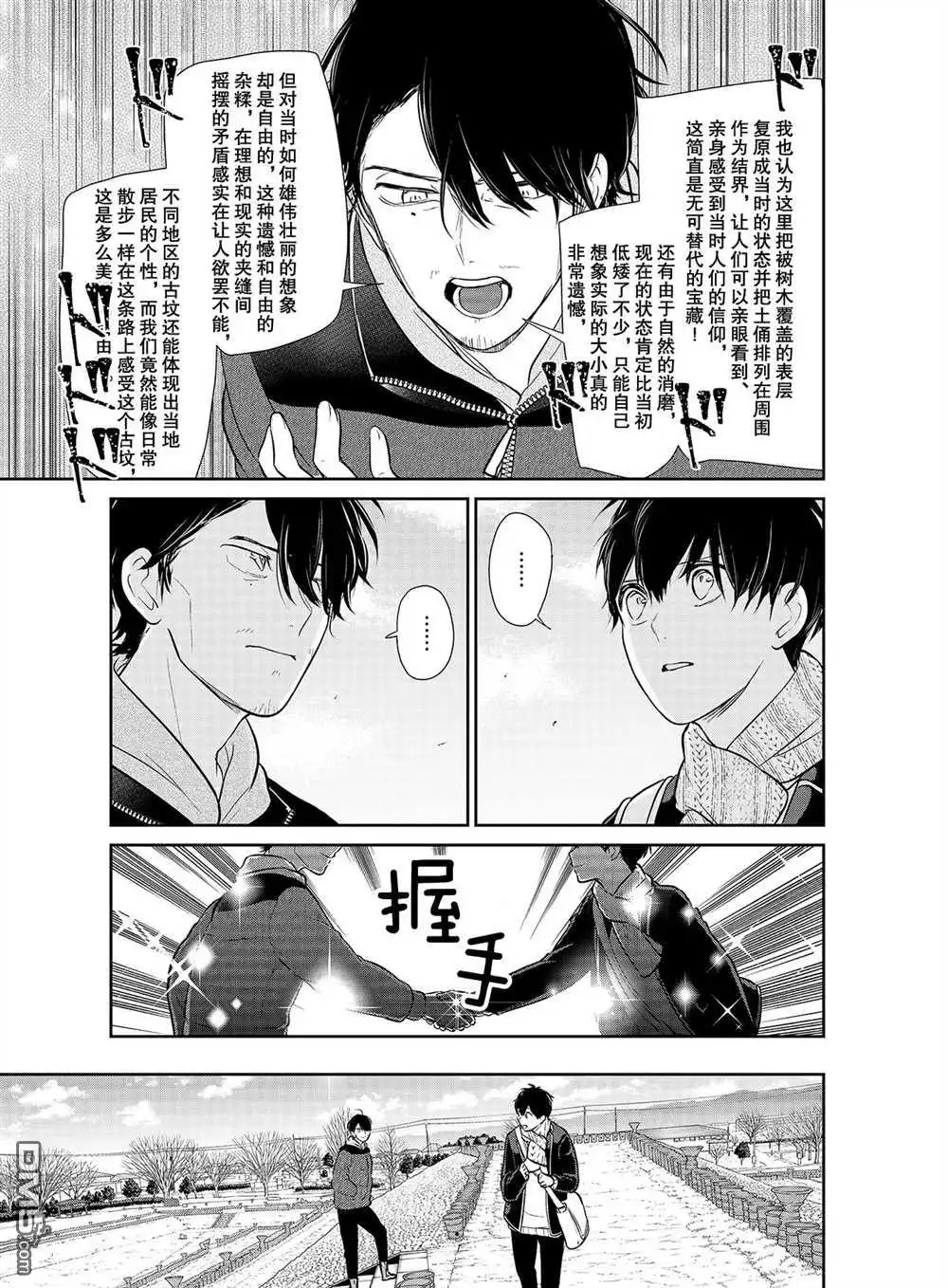 《恋爱禁止的世界》第243话 试看版 第4页
