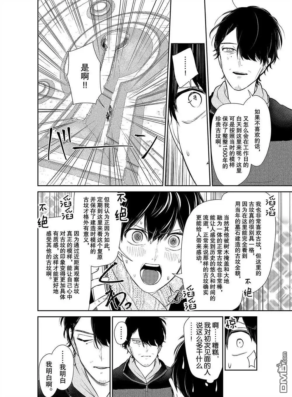 《恋爱禁止的世界》第243话 试看版 第3页