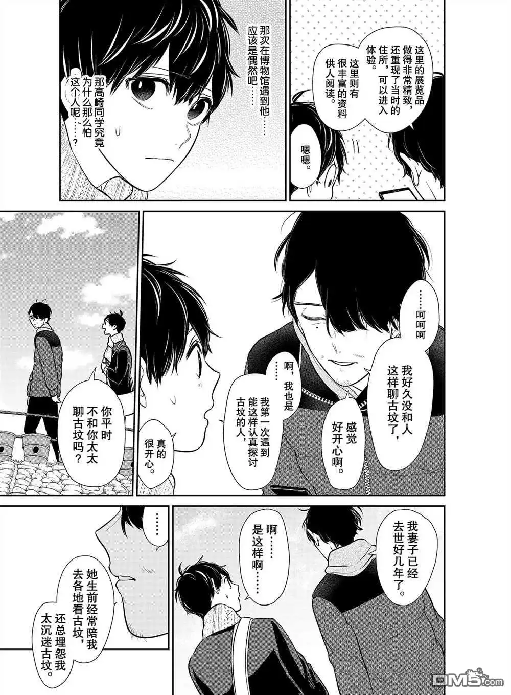 《恋爱禁止的世界》第243话 试看版 第6页