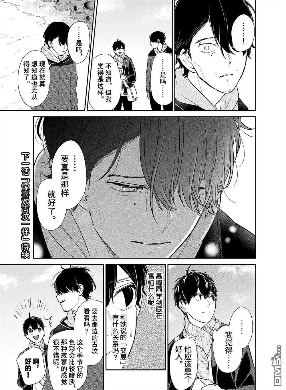 《恋爱禁止的世界》第243话 试看版 第8页