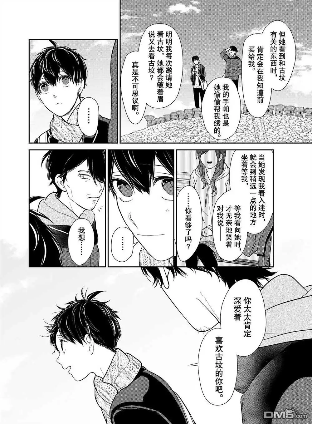 《恋爱禁止的世界》第243话 试看版 第7页