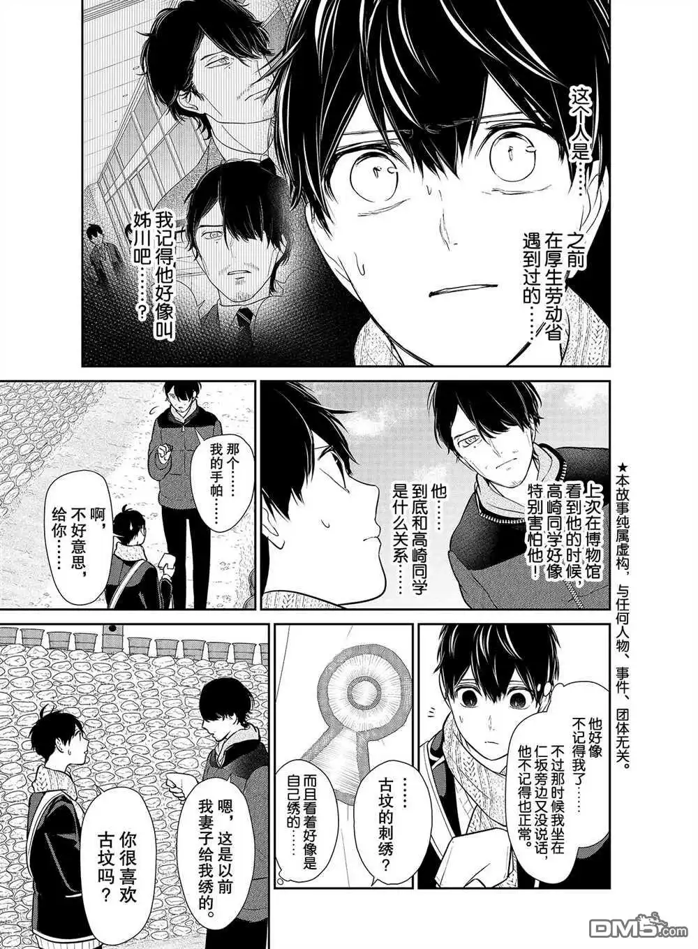 《恋爱禁止的世界》第243话 试看版 第2页
