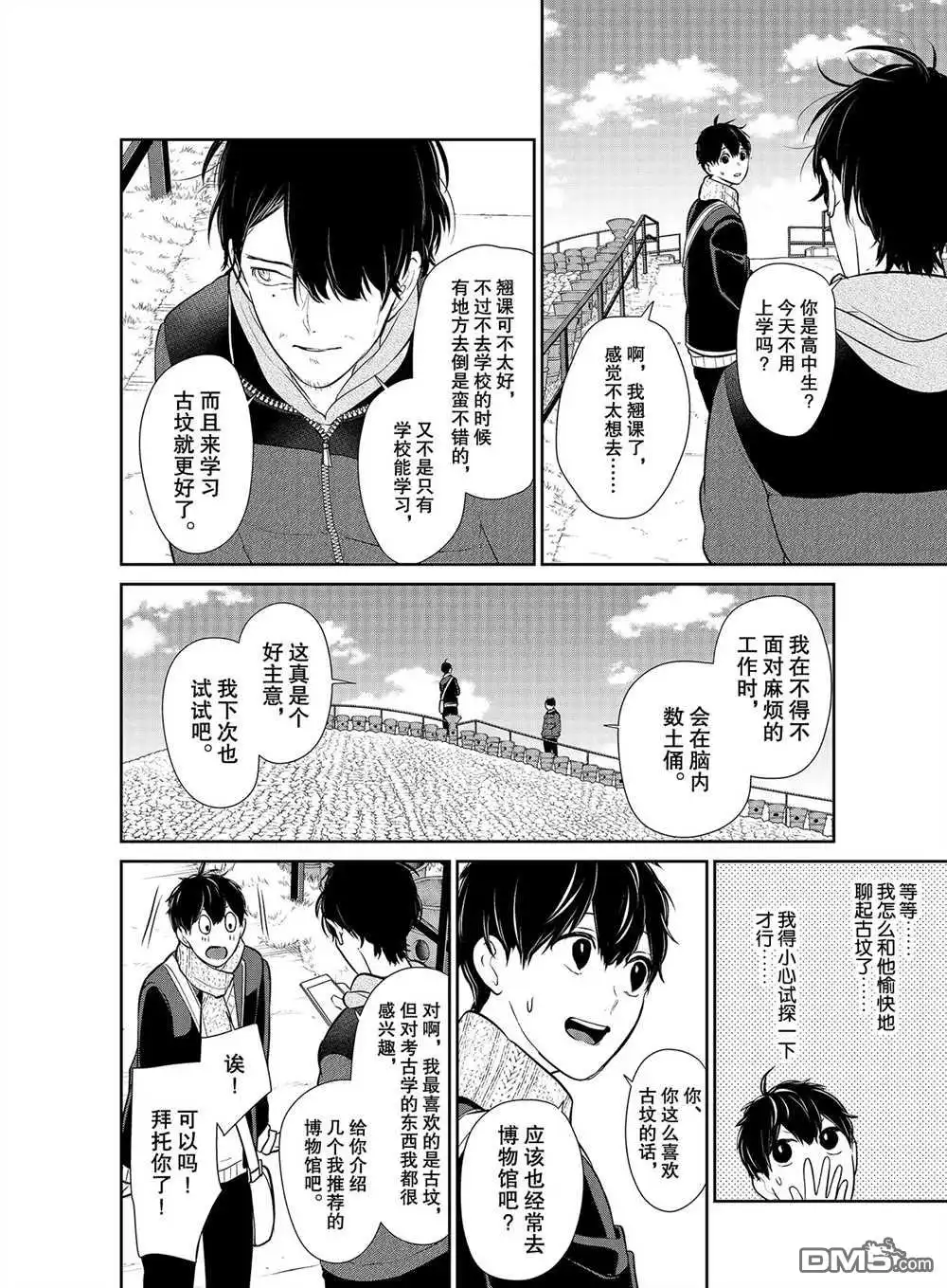 《恋爱禁止的世界》第243话 试看版 第5页