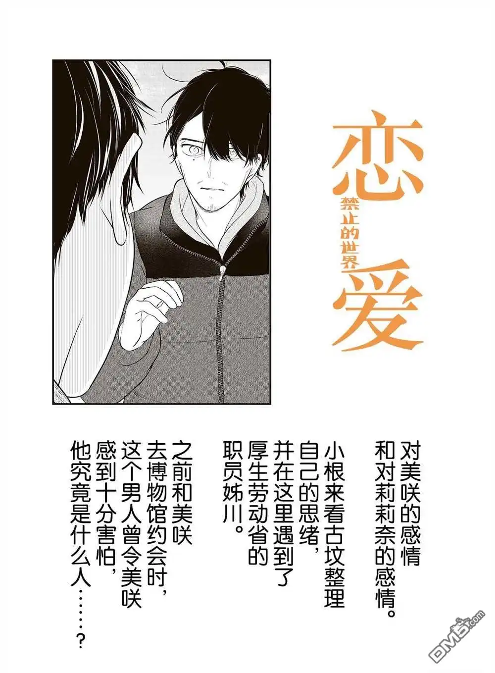 《恋爱禁止的世界》第243话 试看版 第1页