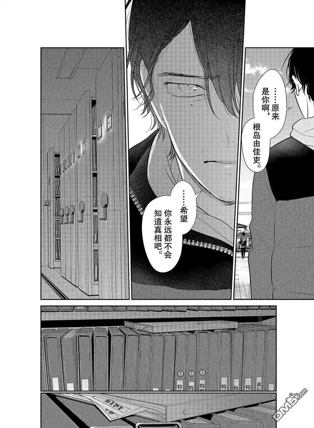《恋爱禁止的世界》第244话 试看版 第8页