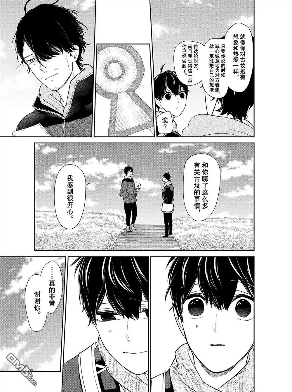 《恋爱禁止的世界》第244话 试看版 第5页