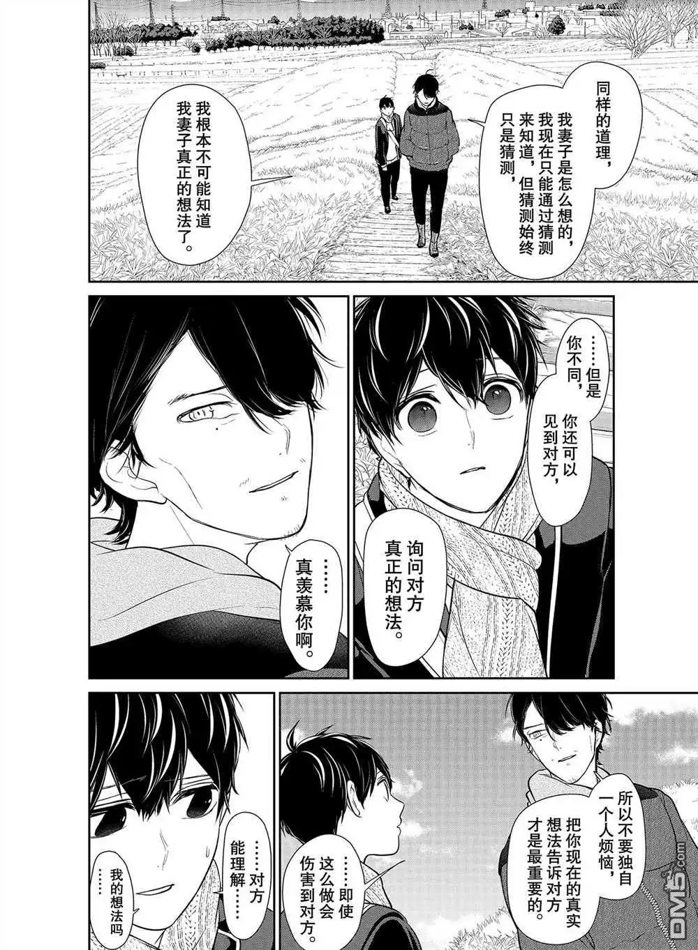 《恋爱禁止的世界》第244话 试看版 第4页