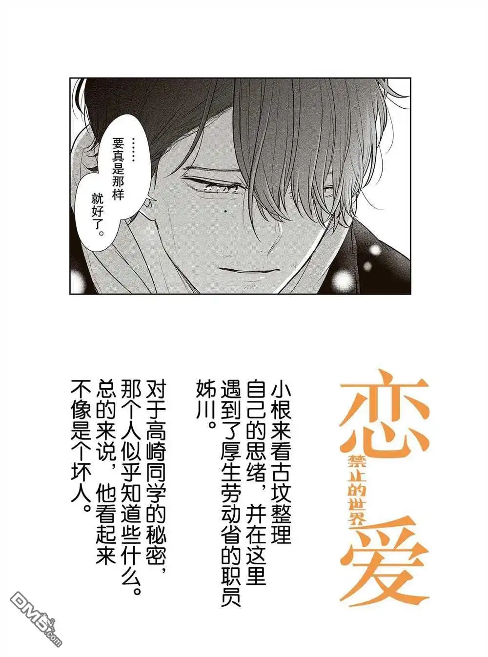 《恋爱禁止的世界》第244话 试看版 第1页