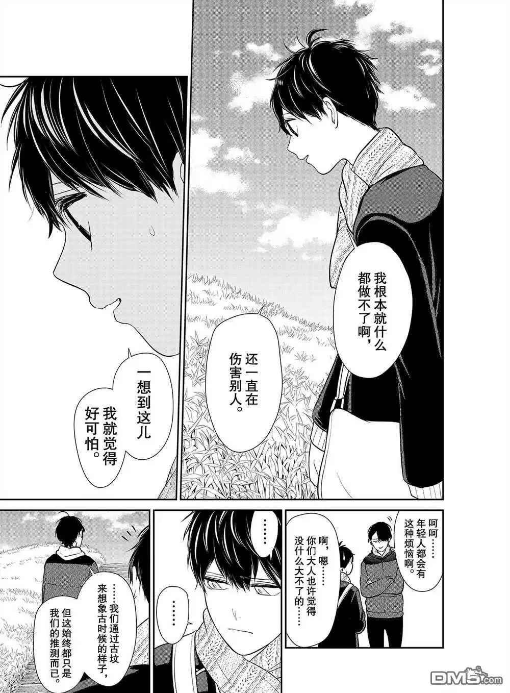 《恋爱禁止的世界》第244话 试看版 第3页