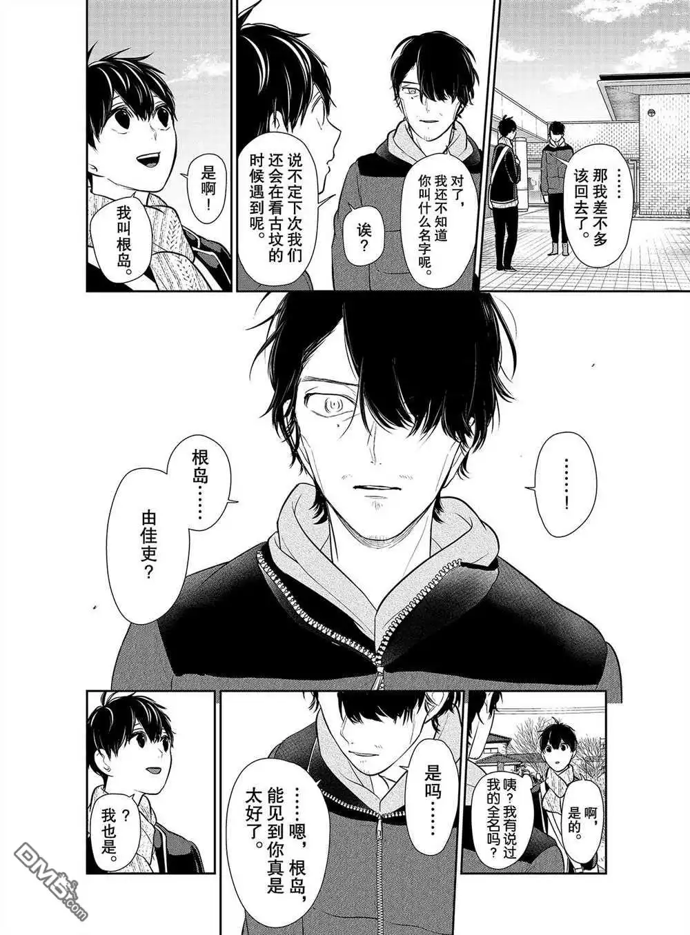 《恋爱禁止的世界》第244话 试看版 第6页