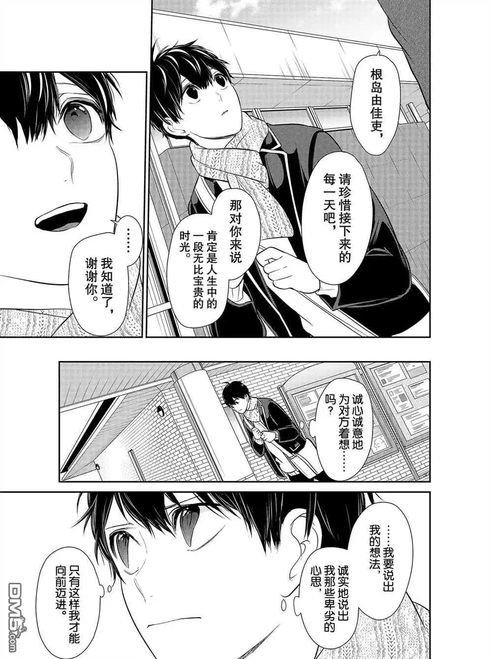 《恋爱禁止的世界》第244话 试看版 第7页